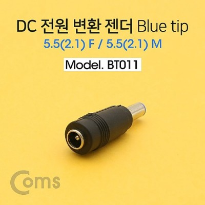 [ܼ] BT011 Coms DC  ȯ , -/Blue tip / 5.5(2.1) F / 5.5(2.1) M
