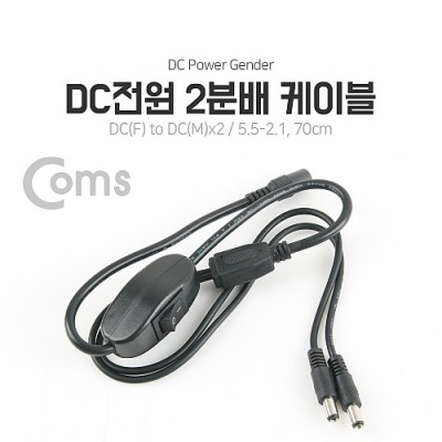 [ܼ] LC9792 Coms DC- 2й  ̺ / 5.5-2.1, 70cm