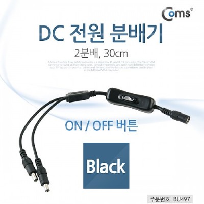 [ܼ] BU497 Coms DC  й(On/Off ư), 2й