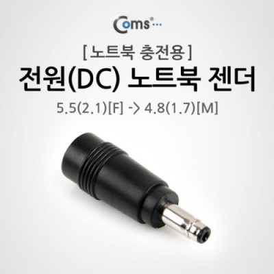 [ܼ] NA760 Coms (DC) Ʈ (5.5 to 4.8)
