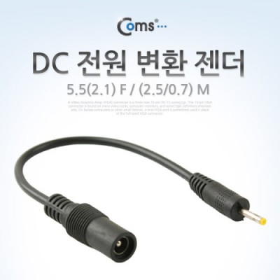 [ܼ] BE074 Coms DC  ȯ , 5.5(2.1) F / (2.5/0.7) M
