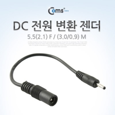 [ܼ] BE075 Coms DC  ȯ , 5.5(2.1) F / (3.0/0.9) M