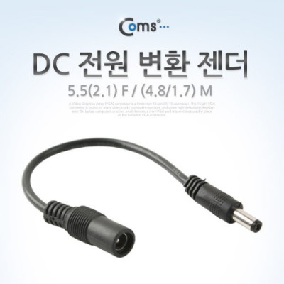 [ܼ] BE077 Coms DC  ȯ , 5.5(2.1) F / (4.8/1.7) M