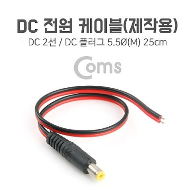 [���ܼ�] BB696 Coms DC ���� ���̺�(���ۿ�) DC �÷���(M) 25cm