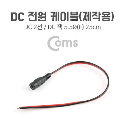 [���ܼ�] BB697 Coms DC ���� ���̺�(���ۿ�) DC ��(F) 25cm