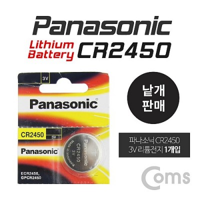 [ܼ] BF139 Coms  / Ƭ ͸ /  / Panasonic, ĳҴ / CR2450 / 3V / 1