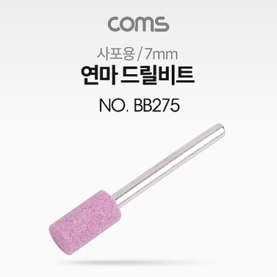 [ܼ] BB275 Coms  帱Ʈ() /  / 7mm