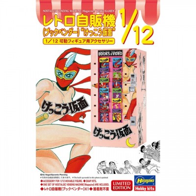 [ܼ] BH52424 [Hasegawa] BH52424 1/12 SP624 Retrospectively Vending Machine (Book Vender) Kekko Kamen