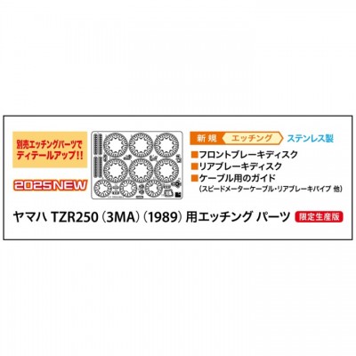 [ܼ] BH21773 [Hasegawa] BH21773 1/12 Etched Parts for Yamaha TZR250 (3MA) (1989)