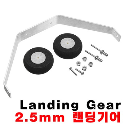 [ܼ]  Aluminum Landing Gear 2.5mm Combo For 50 Class - 50  Ʈ