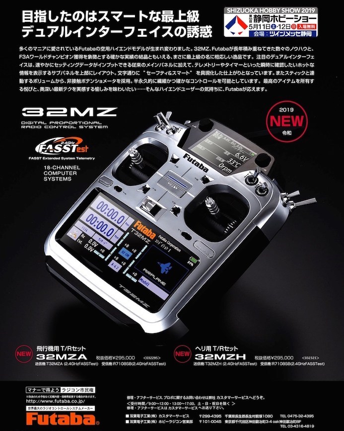 [ܼ] T32MZ-7108SB [Futaba] T32MZ 18Ch T/R Set (R7108SB ű )