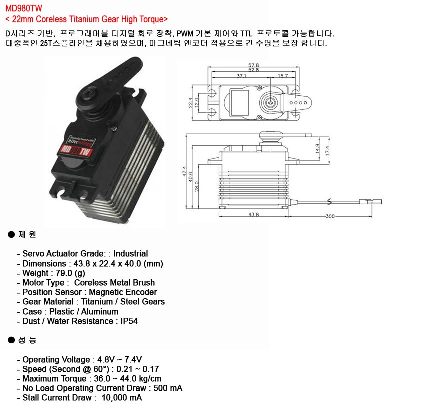[���ܼ�] TH40980 [HITEC] MD980TW ����� ����
