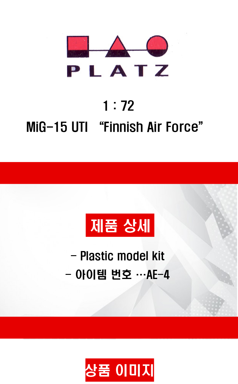 [���ܼ�] BPAE-4 [PLATZ] BPAE-4 1/72 MIG-15 UTI Finish Air Force