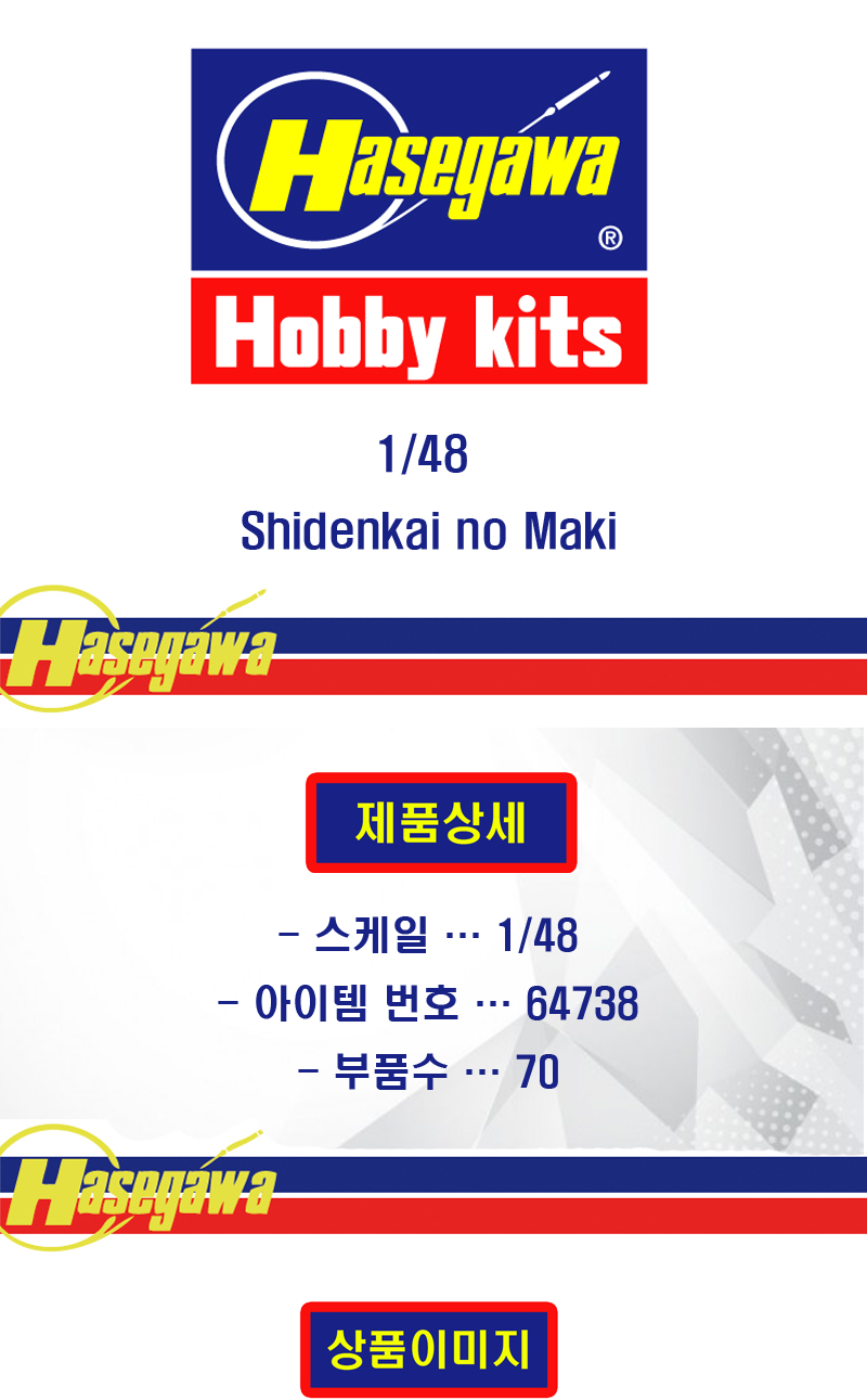 [���ܼ�] BH64738 [Hasegawa] BH64738 1/48 [����ī���� ��Ű] ��Ű C.202 �� ���� ���ī�� ī��� (Shidenkai no Maki MACCHI C.202 FOLGORE)