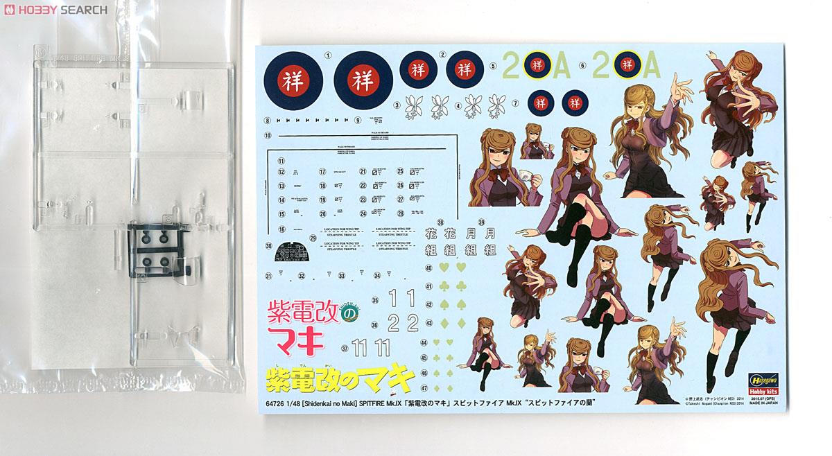 [���ܼ�] BH64726 [Hasegawa] BH64726 1/48 Shidenkai No Maki Spitfire Mk.IX