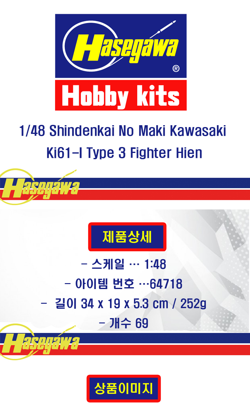 [���ܼ�] BH64718 [Hasegawa] BH64718 1/48 Shindenkai No Maki Kawasaki Ki61-I Type 3 Fighter Hien (Tony)