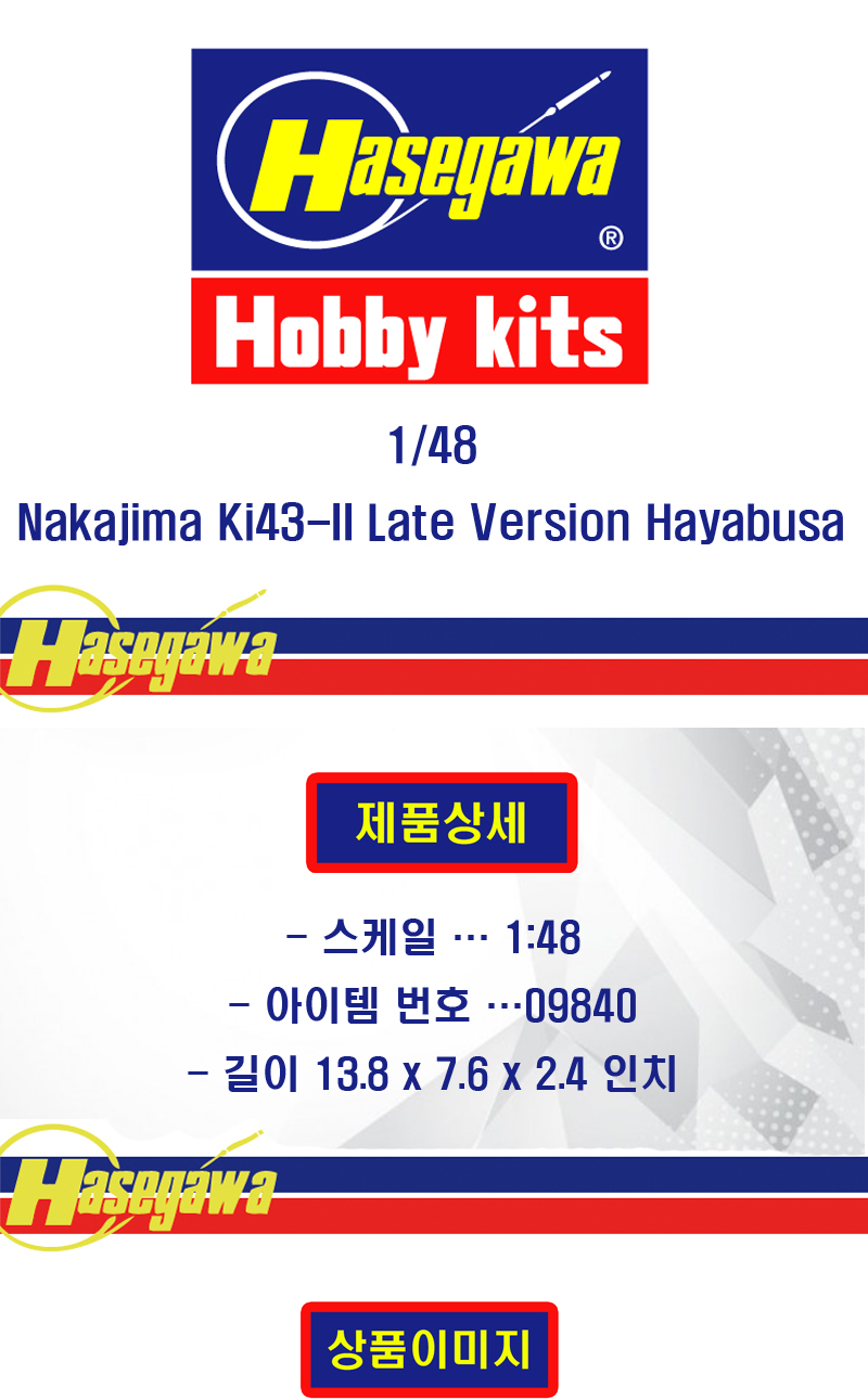 [���ܼ�] BH51948 [Hasegawa] BH51948 1/48 Nakajima Ki43-II Late Version Hayabusa