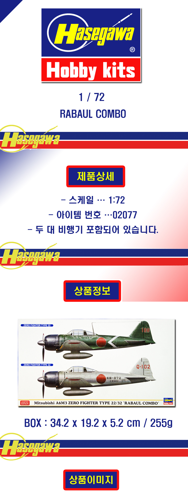 [���ܼ�] BH02077 [Hasegawa] BH02077 1/72 Mitsubishi A6M3 Zero Fighter Type 22/32