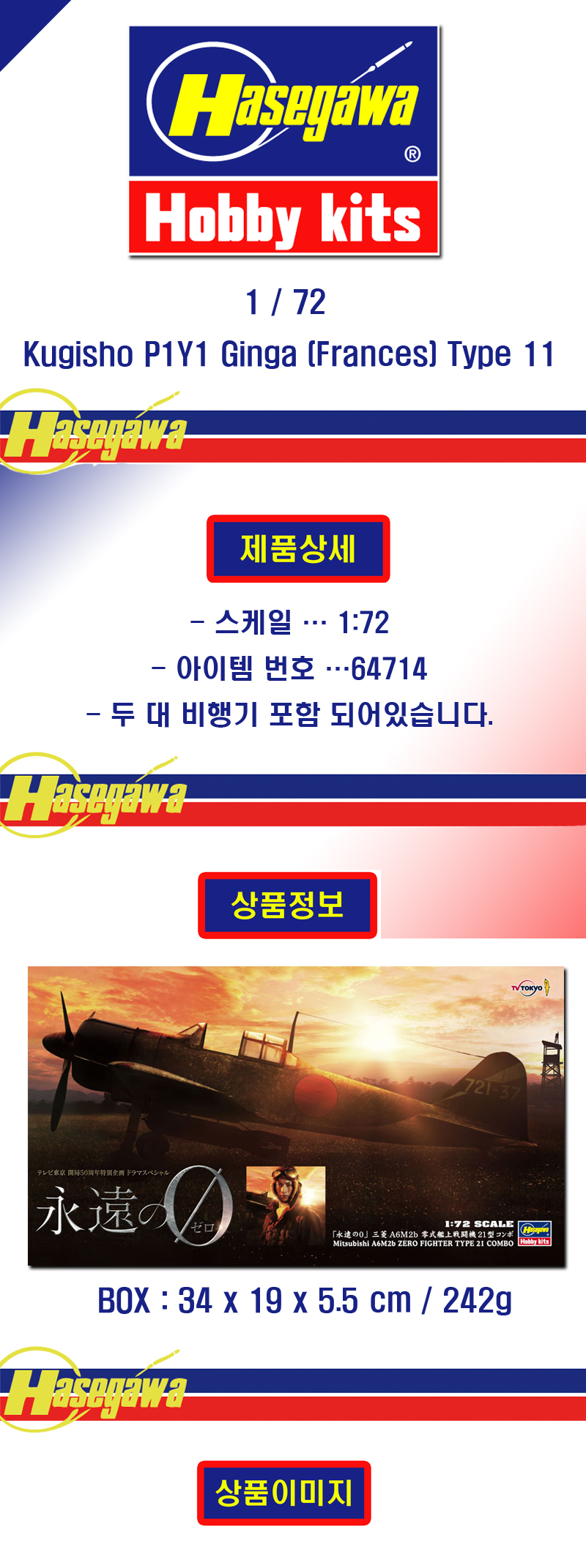 [���ܼ�] BH52127 [Hasegawa] BH52127 1/72 Eien No Zero Mitsubishi A6M2b Zero Fighter Type 21 Combo (2�� ����)-TV drama