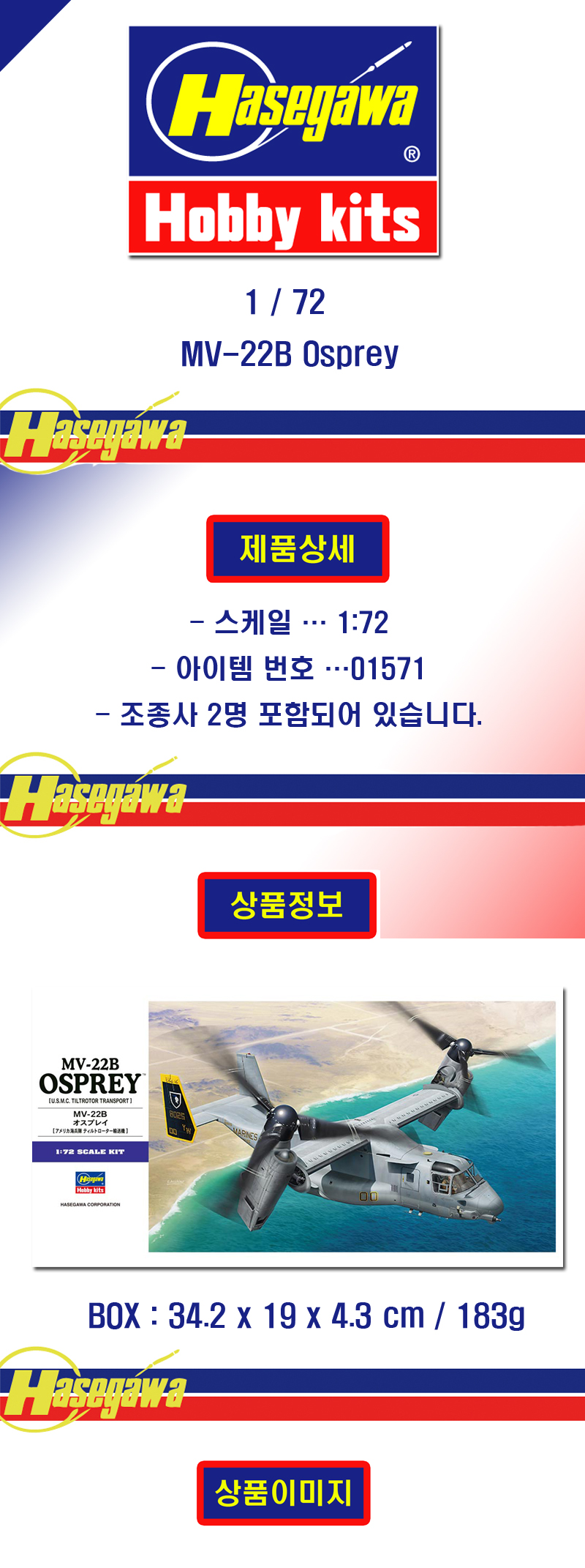 [���ܼ�] BH01571 [Hasegawa] BH01571 1/72 MV-22B Osprey (New Tool- 2013)(������ 2�� ����)