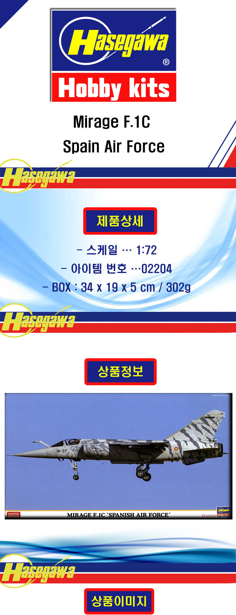 [ܼ] BH02204 [Hasegawa] BH02204 1/72 ̶ F. 1C   (2 Ʈ) (MIRAGE F. 1C