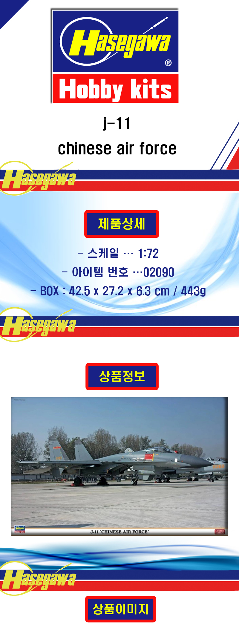 [���ܼ�] BH02090 [Hasegawa] BH02090 1/72 j-11 chinese air force