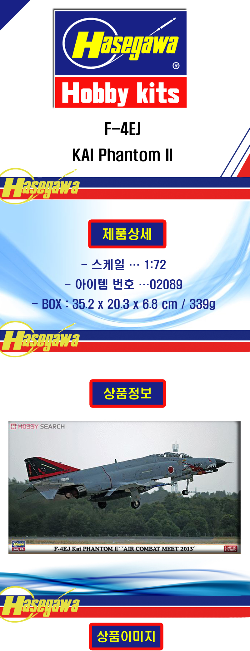 [���ܼ�] BH02089 [Hasegawa] BH02089 1/72 F-4EJ KAI Phantom II