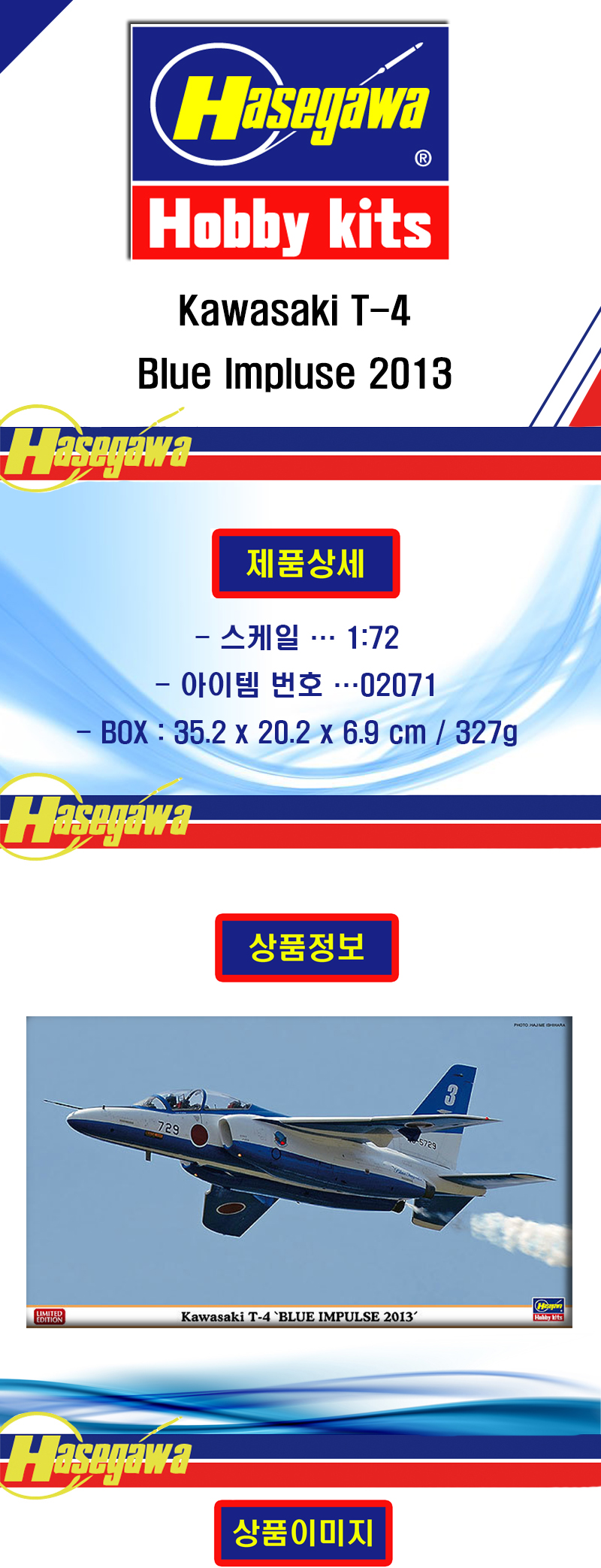 [���ܼ�] BH02071 [Hasegawa] BH02071 1/72 Kawasaki T-4 Blue Impluse 2013 (Two kits in the box)