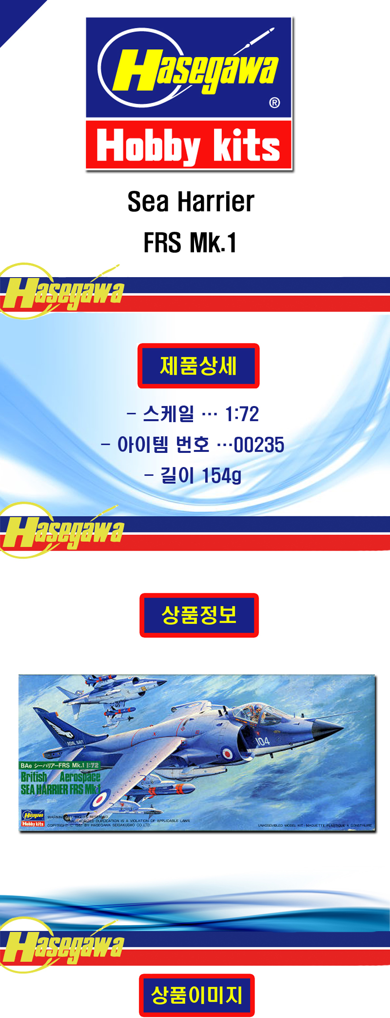 [���ܼ�] BH00235 [Hasegawa] BH00235 B5 1/72 Sea Harrier FRS Mk.1