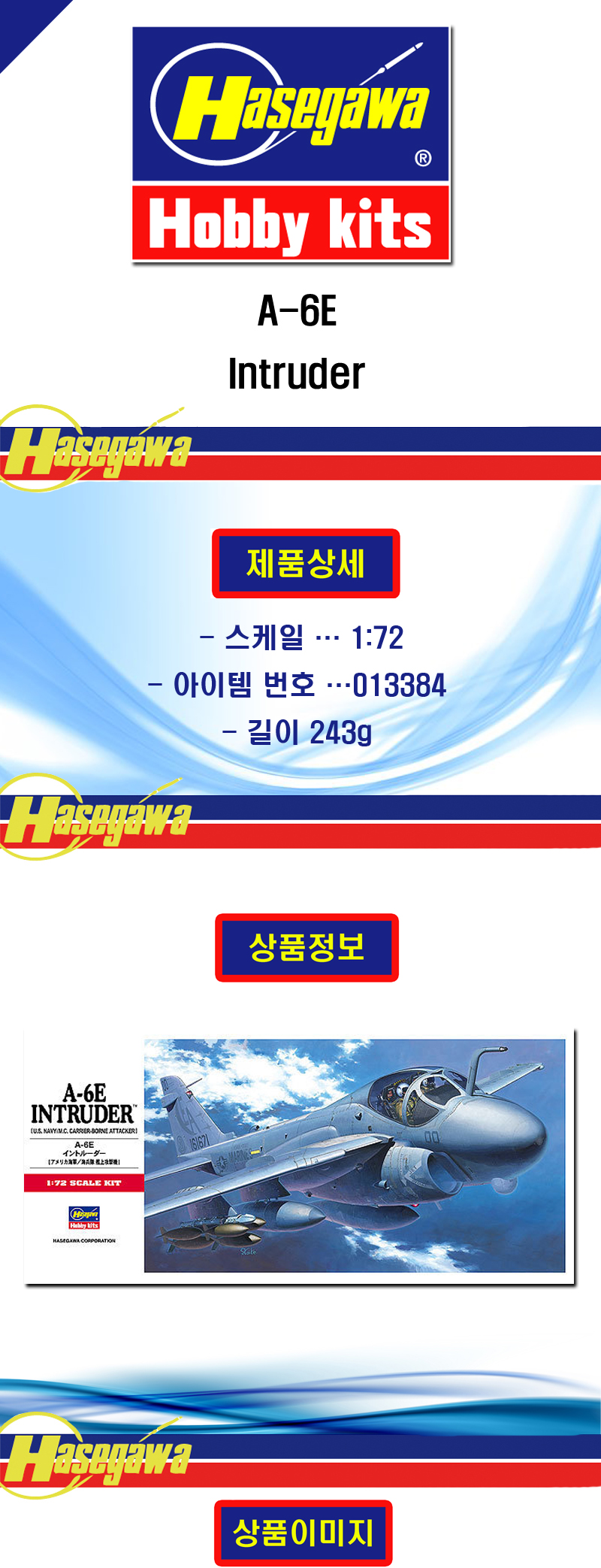 [ܼ] BH00338 [Hasegawa] BH00338 C8 1/72 A-6E Intruder