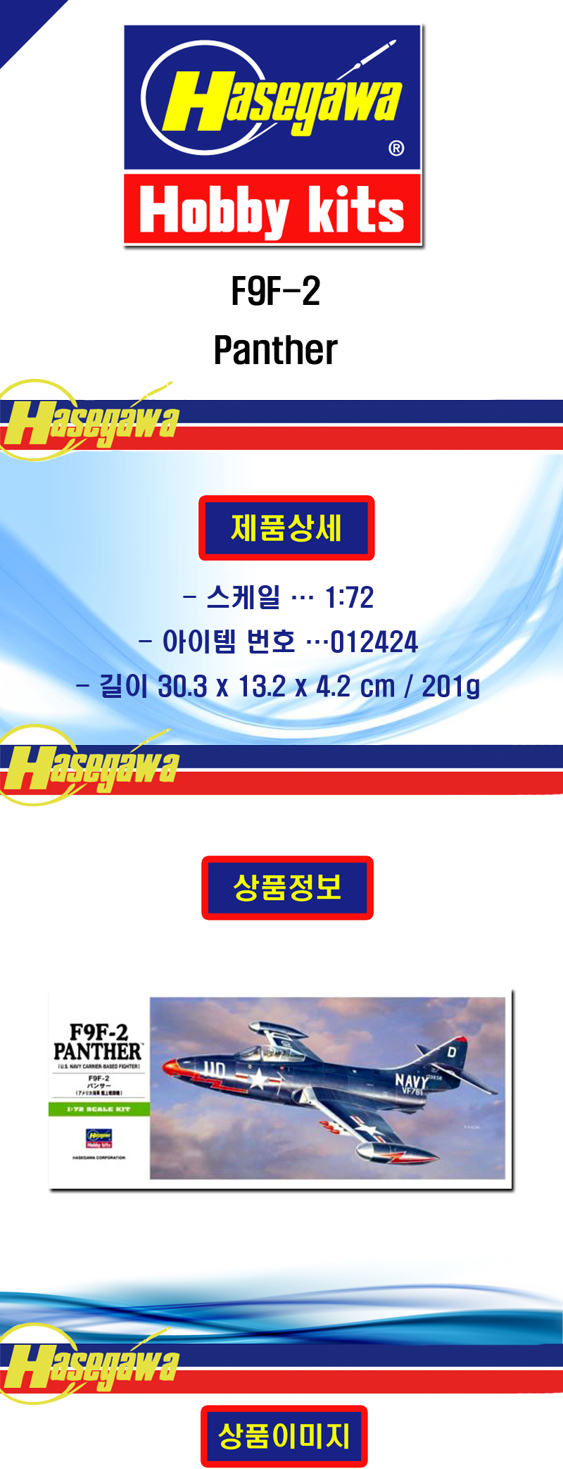 [���ܼ�] BH00242 [Hasegawa] BH00242 B12 1/72 F9F-2 Panther