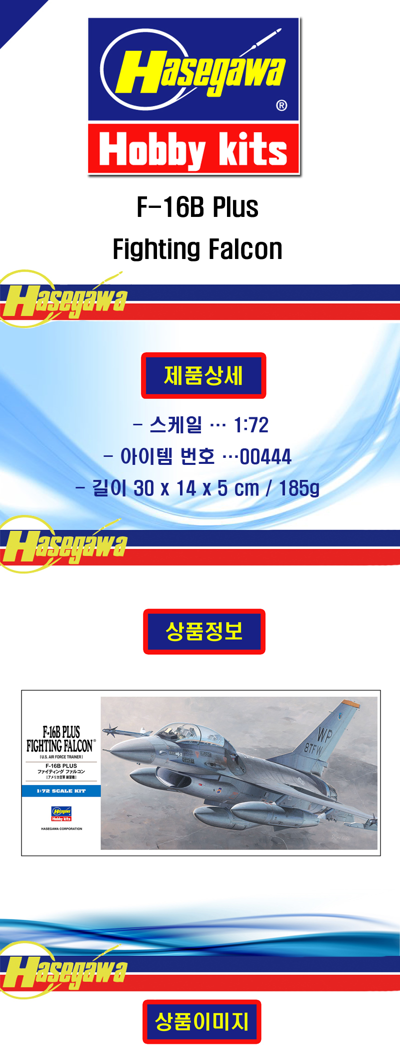 [ܼ] BH00444 [Hasegawa] BH00444 D14 1/72 F-16B Puls Fighting Falcon