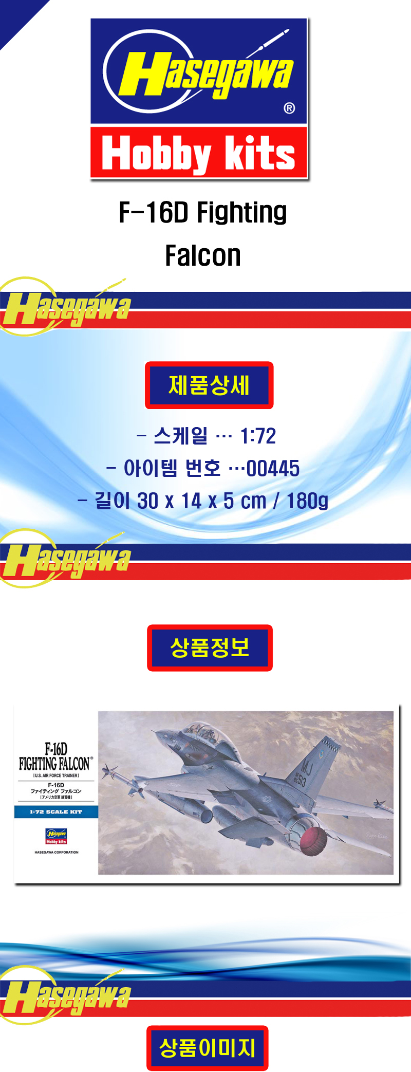 [���ܼ�] BH00445 [Hasegawa] BH00445 D15 1/72 F-16D Fighting Falcon