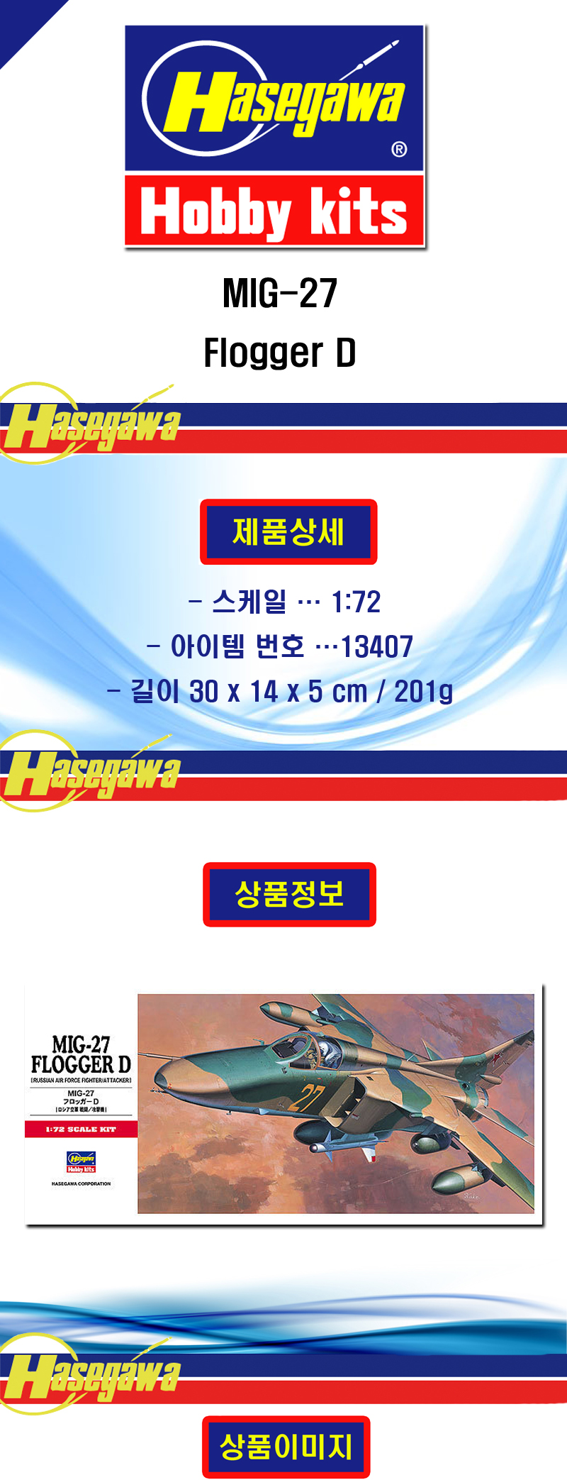 [���ܼ�] BH00340 [Hasegawa] BH00340 C10 1/72 MIG-27 Flogger D