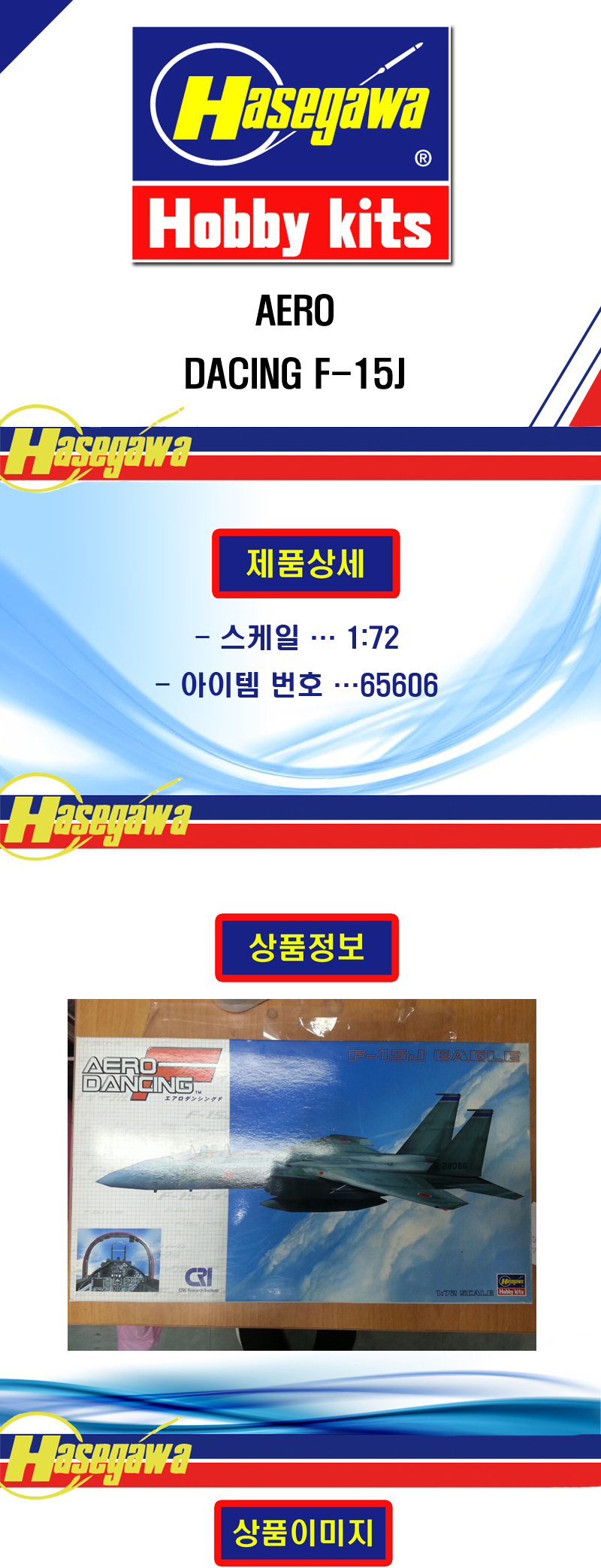 [���ܼ�] BH65606 [Hasegawa] BH65606 GC6 1/72 AERO DACING F-15J