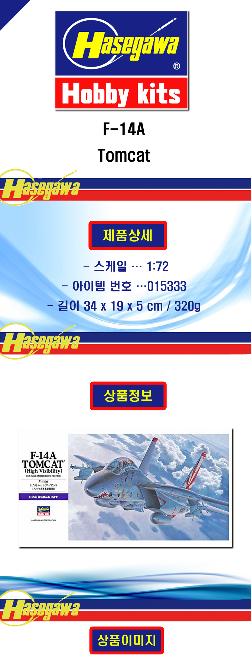 [���ܼ�] BH00533 [Hasegawa] BH00533 E3 1/72 F-14A Tomcat (High Visibility)