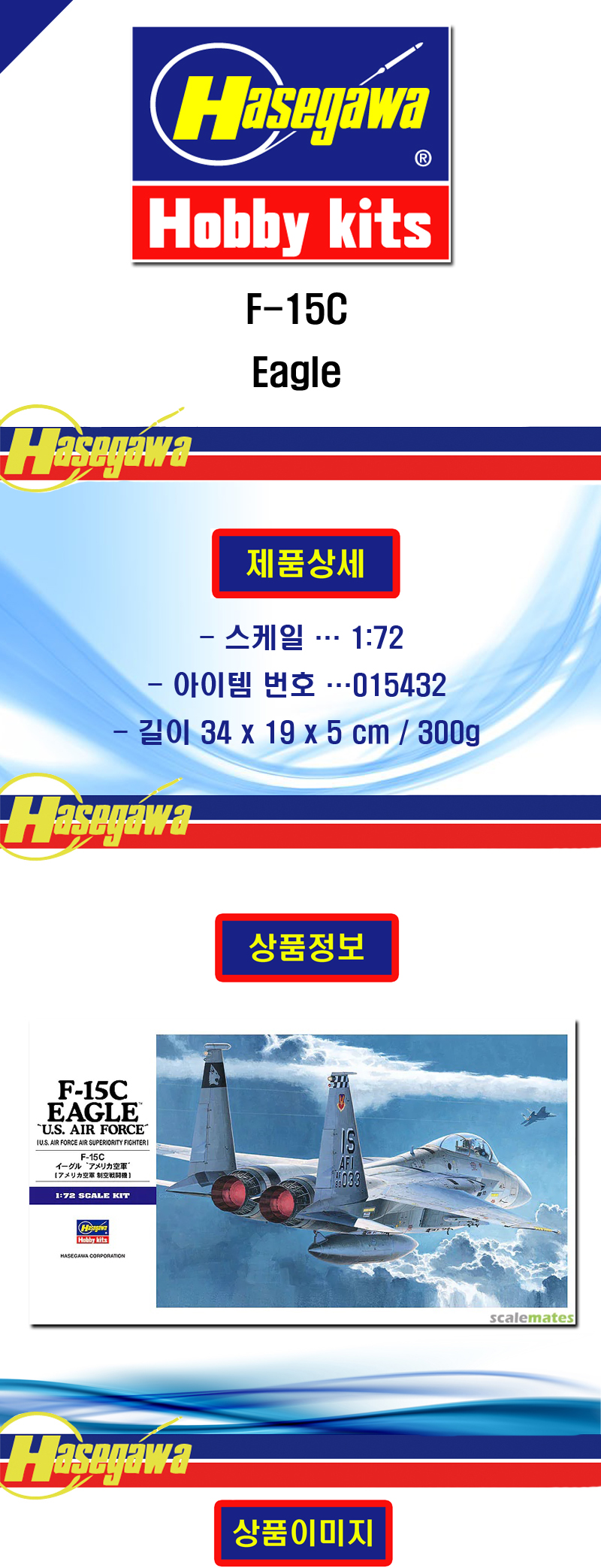 [���ܼ�] BH00543 [Hasegawa] BH00543 E13 1/72 F-15C Eagle