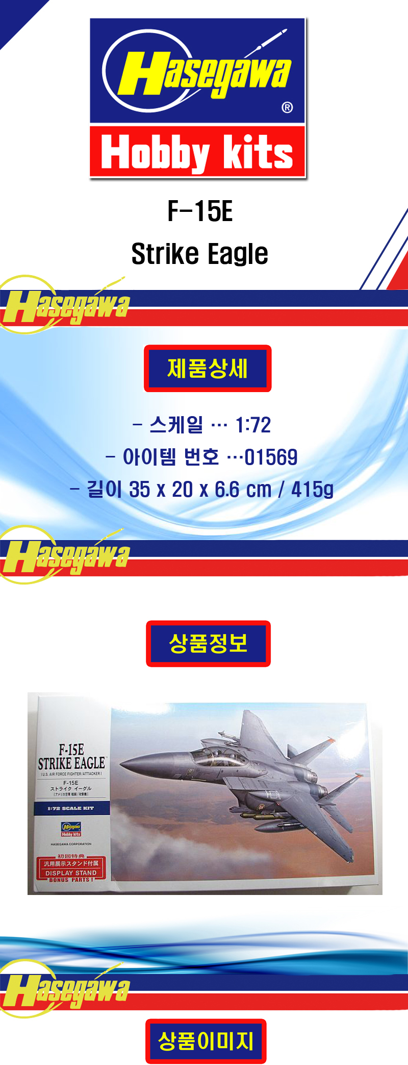 [���ܼ�] BH01569 [Hasegawa] BH01569 1/72 F-15E Strike Eagle- ���� ������