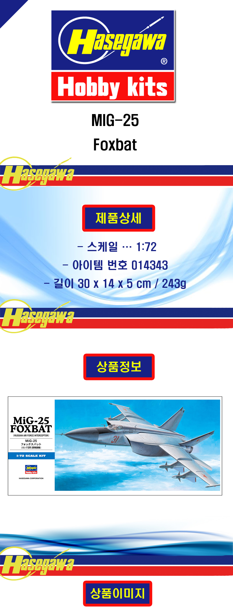 [���ܼ�] BH00434 [Hasegawa] BH00434 D4 1/72 MIG-25 Foxbat