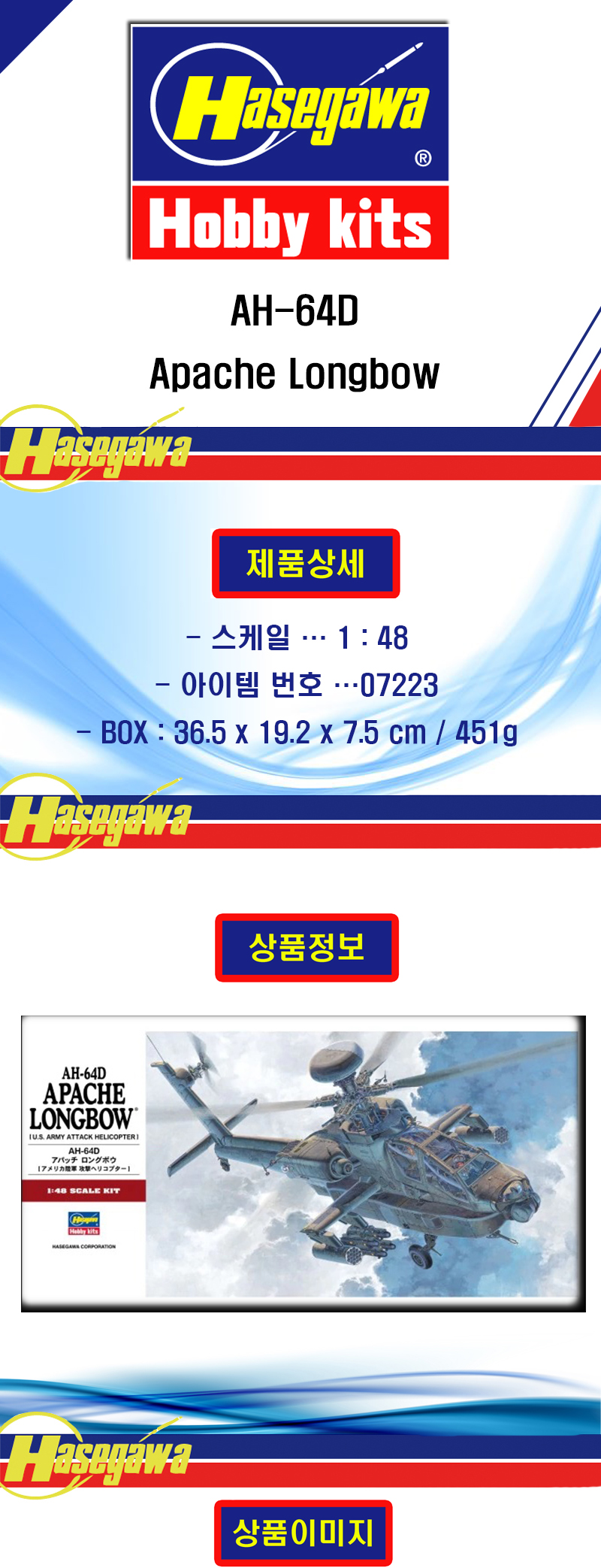 [���ܼ�] BH07223 [Hasegawa] BH07223 PT23 1/48 AH-64D Longbow Apache
