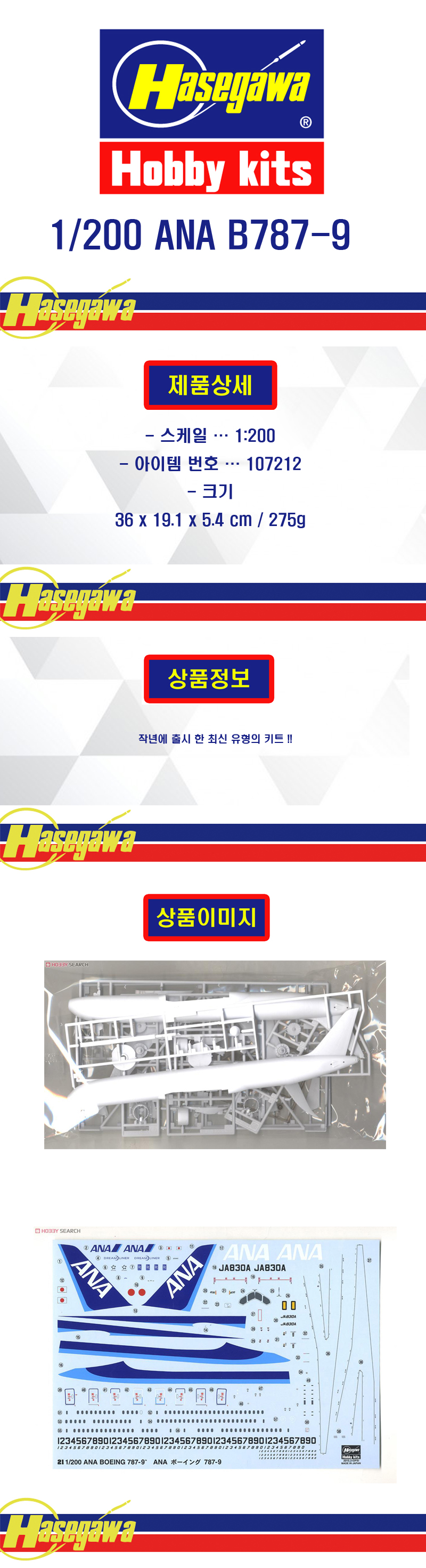 [ܼ] BH10721 [Hasegawa] BH10721 1/200 ANA B787-9