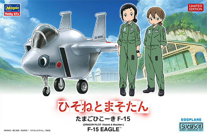 [ܼ] BH52184 [Hasegawa] BH52184 Dragon Pilot Hisone and Masotan Egg Plane F-15 -   ũ ĵ  
