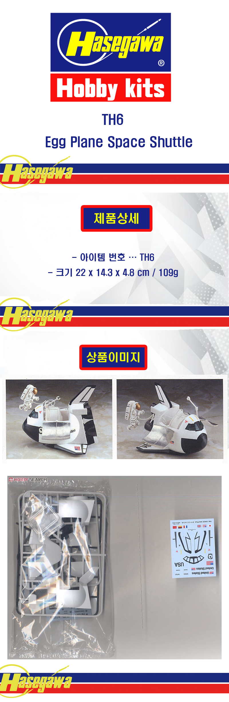 [ܼ] BH60106 [Hasegawa] BH60106 TH6 Egg Plane Space Shuttle