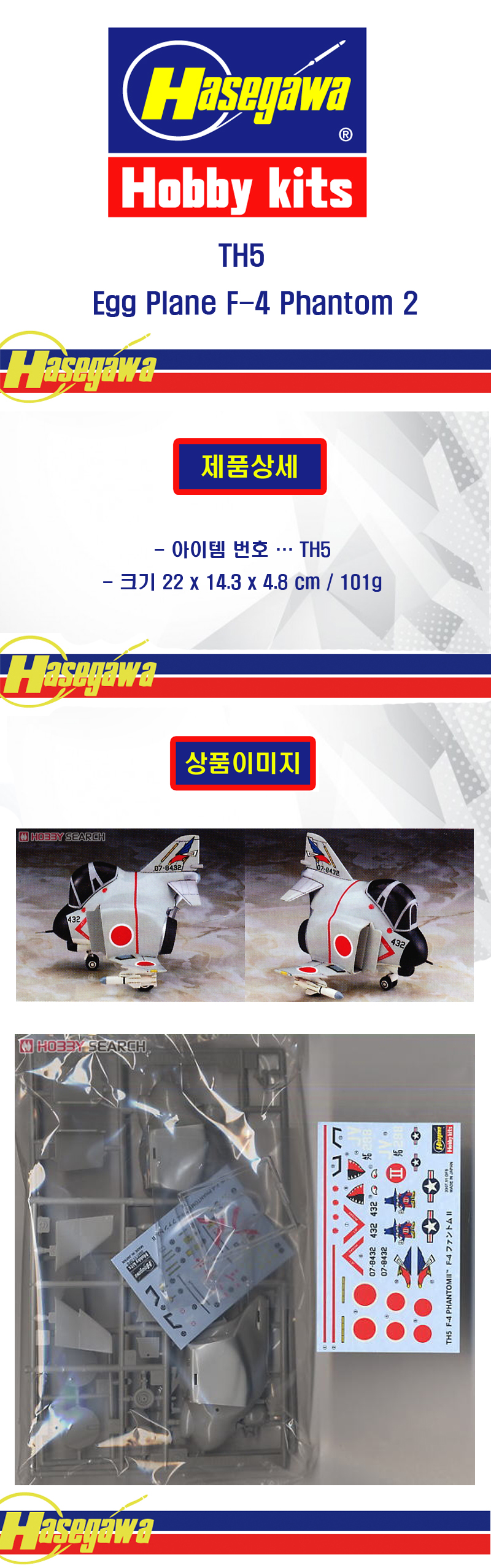 [���ܼ�] BH60105 [Hasegawa] BH60105 TH5 Egg Plane F-4 Phantom 2
