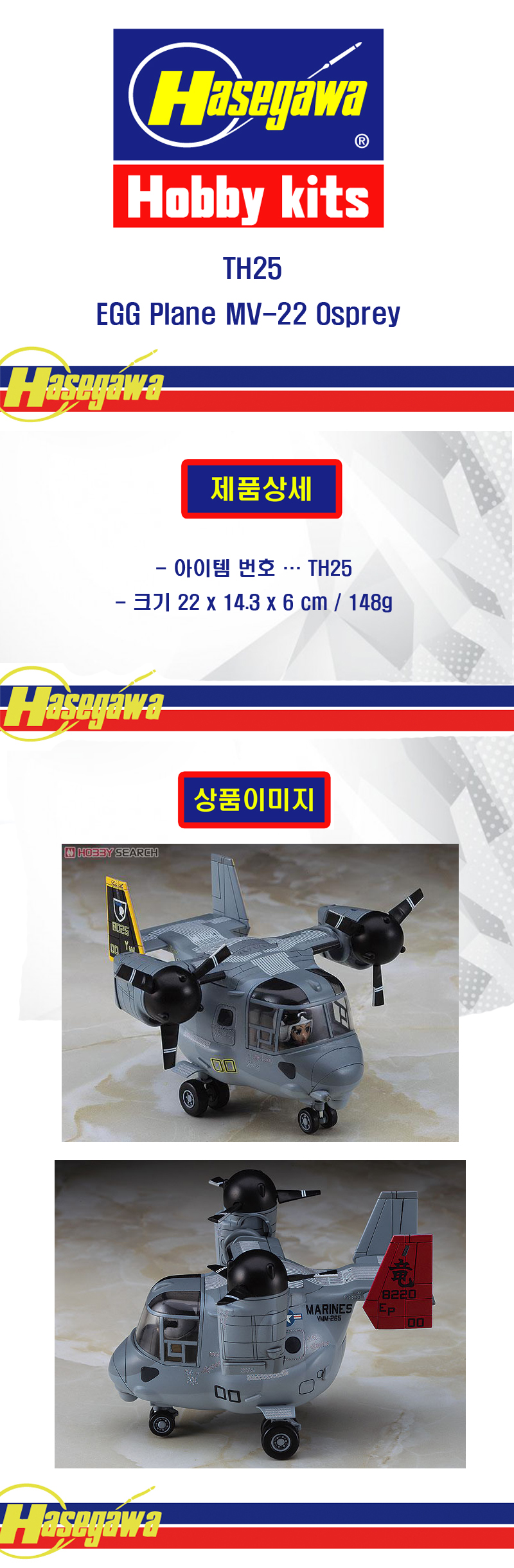 [ܼ] BH60135 [Hasegawa] BH60135 EGG Plane MV-22 Osprey