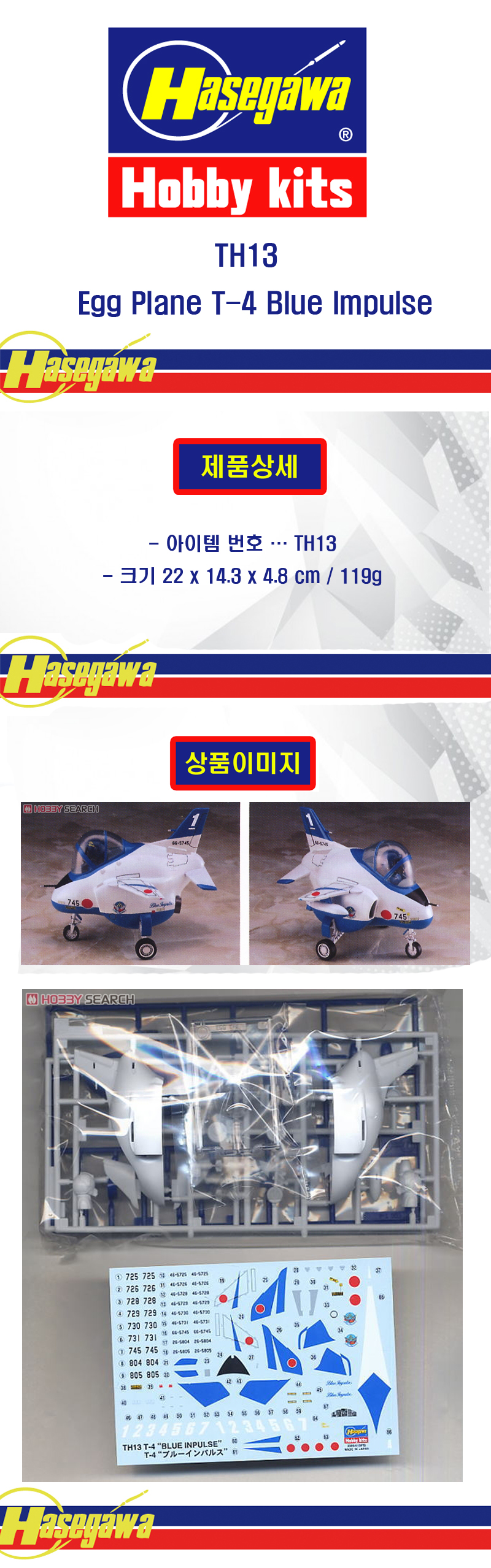 [���ܼ�] BH60123 [Hasegawa] BH60123 TH13 Egg Plane T-4 Blue Impulse