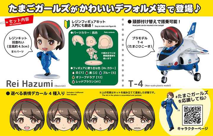 [ܼ] BH52244 [Hasegawa] BH52244 Egg Girls No.01 Rei Hazumi w/Egg Plane T-4 Blue Impulse