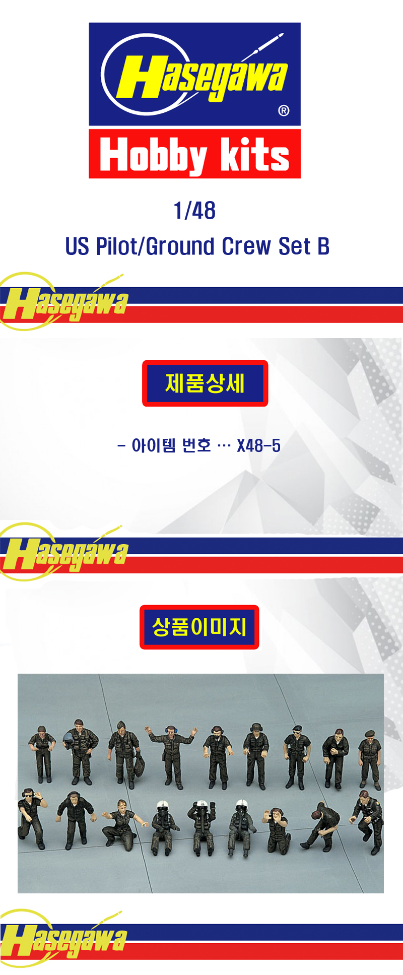 [���ܼ�] BH36005 [Hasegawa] BH36005 X48-5 1/48 US Pilot/Ground Crew Set B