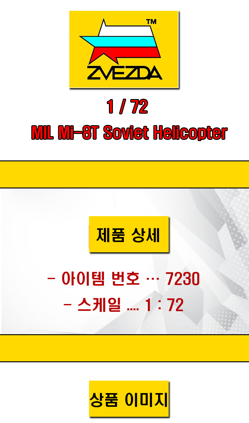 [ܼ] BZ7230 [Zvezda] BZ7230 1/72 MIL Mi-8T Soviet Helicopter