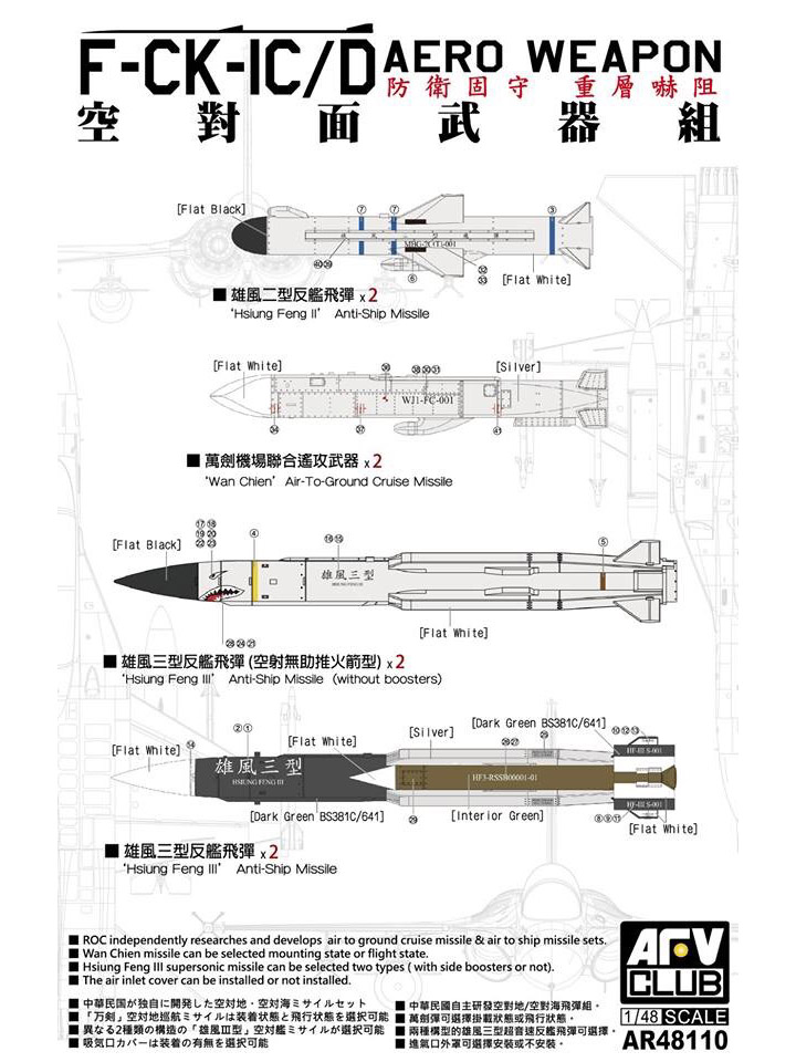 [���ܼ�] BFR48110 [AFV CLUB] BFR48110 1/48 Aero Weapon for F-CK-1C/D